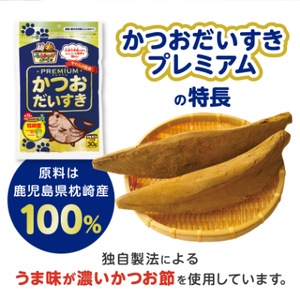 【マルトモ】猫犬おやつペットフード かつおだいすき プレミアム 30g×5袋(枕崎市) Z0-43【配送不可地域：離島】【1625264】
