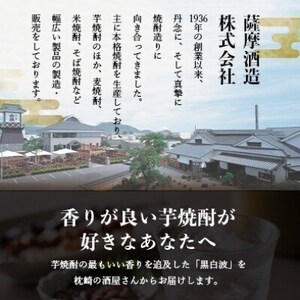さつま白波＆さくら白波900ml　各3本セット　B3-100【配送不可地域：離島】【1643871】