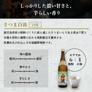 さつま白波＆さくら白波1800ml　各3パックセット C7-19【配送不可地域：離島】【1646203】