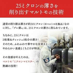 【マルトモ】ソフトけずり2種類セット 合計88パック(枕崎市) A3-378【配送不可地域：離島】【1625590】