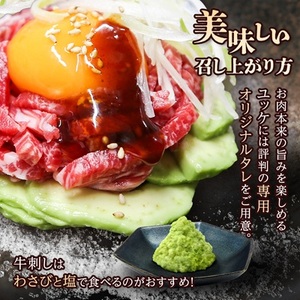 とろける生の美味しさ!鹿児島県産黒毛和牛ユッケ＆牛刺し　280g(枕崎市) A5-42【配送不可地域：離島】【1650532】