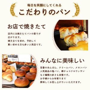 森のパン おまかせ焼き立てパン 詰め合わせ【14～17個】 A3-210【配送不可地域：離島】【1667362】
