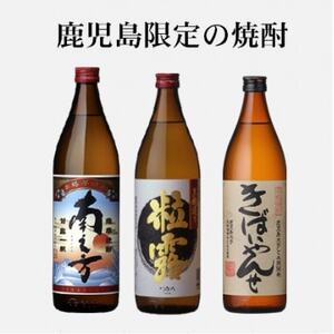 鹿児島限定&薩摩酒造の定番6本【飲み比べセット】 B5-14【配送不可地域:離島】【1685715】