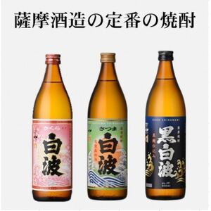 鹿児島限定&薩摩酒造の定番6本【飲み比べセット】 B5-14【配送不可地域:離島】【1685715】