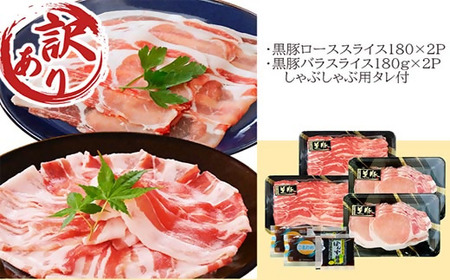 【訳あり】鹿児島県産黒豚しゃぶしゃぶセット A3-381【配送不可地域:離島】【1691697】