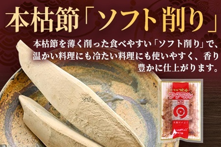 枕崎かつおラーメン(2人前×3袋)+本枯節フタマルパック(3P) 和風しお味 スープ付 X0-27【1696819】