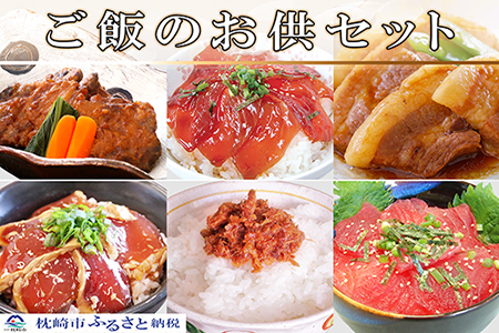 MM-10 ご飯のお供セット(黒豚・かつお・まぐろ)