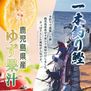 一本釣りゆず香り焼鰹タタキ 1kg A2-26【配送不可地域：離島】【1716042】