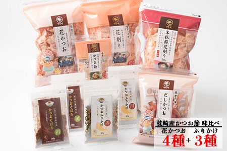 AA-307 鹿児島県 枕崎産 かつお節 だし 比べ 3種類 ふりかけ そぼろ かつお粉 セット 食べ比べ 本枯節 荒節 花かつお 無添加