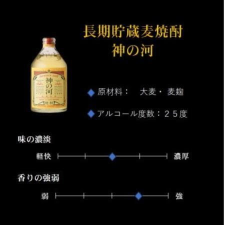 神の河 Black 6本ケース　長期5年貯蔵 新品 麦焼酎 720ml 神の河ブラック6本 神の河 Black 6本ケース 長期5年