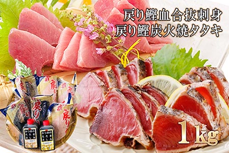 480 1本釣りかつお 戻り鰹たたき 戻り鰹刺身 1kg 2種類のタレ付 鹿児島県枕崎市 ふるさと納税サイト ふるなび