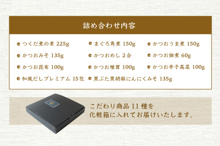 お中元 枕崎の鰹屋まるた屋 大漁セット 計11種類 ギフト Cc 136 鹿児島県枕崎市 ふるさと納税サイト ふるなび