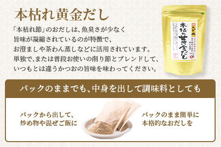 本枯れ黄金だし」と「かつおせんべい」の せんべい汁 セット 鰹節 本