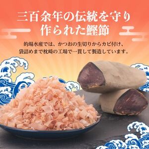 【伝承工房・鰹家】鰹節 本枯血合抜 フタマルパック 箱入り(5g×42枚)かつお節MM-2017【1166354】