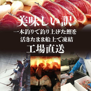 【2Kg】1本釣り血合抜き(炭焼かつおたたき・刺身) BB-30【配送不可地域：離島】【1166294】