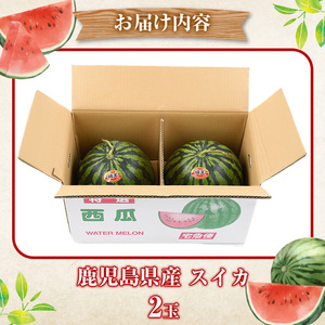 <先行予約受付中!2026年6月中旬以降順次発送予定>鹿児島県産 スイカ(2玉) 国産 果物 スイカ すいか 西瓜 ジュース スムージー 祭ばやし 縞王 紅まくら 黒小玉スイカ 期間限定【松永青果】akn053-31