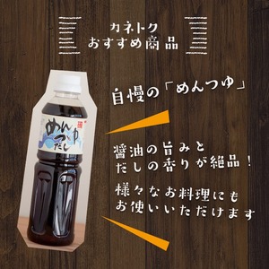 めんつゆ(500ml×3本)  調味料 麺つゆ つゆ そうめん 出汁巻き そば そうめん おひたし 蕎麦 出汁 ダシ【佐賀屋醸造店】a-8-18