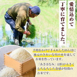 鹿児島県産のお米 あきほなみ(計5kg) 国産 白米 自社精米 ご飯 おこめ おにぎり お弁当 あきほなみ【谷口ファーム】akn064-01