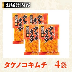 国産味付タケノコキムチ(100g×4パック) 国産 筍 辛味 ピリ辛 焼肉 おかず おつまみ キムチ メンマ めんま お試し 常温保存 【上野食品】a-5-1