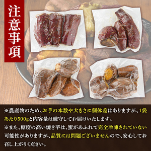 数量限定!冷凍焼き芋(計4kg・500g/袋) 野菜 さつま芋 紅はるか 焼芋 サイズ混合 期間限定 【合同会社グッドフィールド】akn056-16