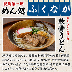 うどん食べ比べセット(6食) うどん 肉うどん 軟骨うどん 麺 めん処ふくなが 地元の味 冷凍 自動販売機 饂飩 牛肉 豚肉 なんこつ 麺類 【福永食品】akn005-09