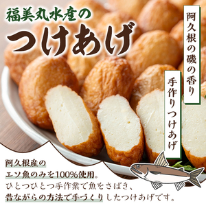 福美丸水産の手作りつけあげ(計15枚・3枚入り×5袋) 鹿児島県産 国産 九州産 特産品 さつまあげ 薩摩揚げ さつま揚げ エソ 魚 加工品 手づくり てづくり 冷蔵 数量限定 練り物 詰め合わせ セット 小分け おかず おつまみ 惣菜 【福美丸水産】akn033-01