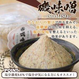 ＜定期便・全3回(隔月)＞磯味噌～ISOMISO～(計9.6kg・800g×4箱×3回) 味噌 みそ 麦味噌 加工品 調味料 味噌汁 定期便【田舎みそ磯畑～ISOMISO～】akn099-06