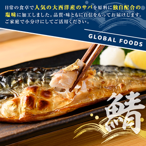 塩サバ センターカット(計4.5kg) サバ 塩さば 塩鯖 おかず おつまみ 惣菜 焼き魚 切り身 リピート 加熱調理 塩味 魚介類 海産物 冷凍 加工品 国内加工【グローバルフーズ】akn061-08