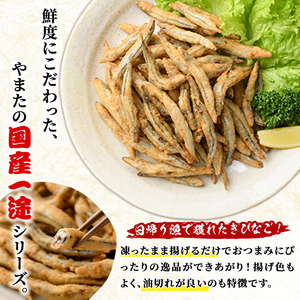 きびなご旨味揚げ (計1.8kg・270g×7袋) キビナゴ おかず フライ お弁当 お惣菜 【有限会社やまた水産食品】akn036-08