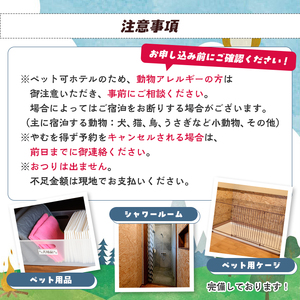 wagテイル 宿泊割引券(3,000円分) チケット 宿泊券 ゲストハウス ホステル ホテル 自然 アクティビティ 体験 SUP リバートレッキング ペット 愛犬 愛猫 動物 【wagテイル】akn101-03