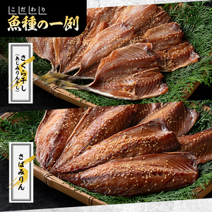 訳あり！九州風みりん干し詰め合わせ(4種・計15枚) 国産 ひもの 魚介 小分け 個包装 セット みりん干 アジ あじ 鯵 サバ さば 鯖 鰯 いわし イワシ カマス かます おかず おつまみ 【又間水産】akn001-15