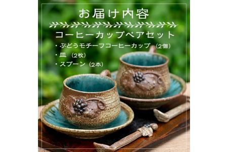 ＜薩摩焼＞コーヒーカップペアセット(コップ・スプーン・ソーサー3点×2客セット) 国産 食器 陶器 焼物 工芸品 伝統工芸 伝統工芸品 電子レンジ可 ギフト 贈答 プレゼント【わらべ工房】a-36-6