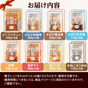 簡単調理！惣菜レトルトDコース(8種・18袋)国産 レトルト 簡単調理 お手軽 惣菜 おかず おつまみ【ABCパレス】akn039-15