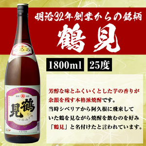 大石酒造呑み比べAセット！地元で人気の焼酎、鶴見・莫祢氏(2本・各1本×1800ml)国産 芋焼酎 いも焼酎 お酒 アルコール 一升瓶【齊藤商店】a-21-1