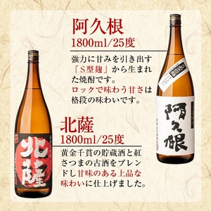 鹿児島酒造飲み比べセット「北薩・諸白・阿久根」(合計3本・各1800ml)国産 詰め合わせ 芋 本格焼酎 芋焼酎 お酒 アルコール【鹿児島酒造】akn009-04