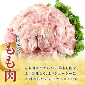 鹿児島県産！南国元気鶏Qセット(合計12kg・もも肉：2kg×2P、ムネ肉：2kg×4P) 国産 鹿児島県産 鶏肉 肉 お肉 ムネ肉 むね肉 胸肉 モモ肉 もも肉 南国元気鶏 業務用 大判パック おかず おつまみ【さるがく水産】a-34-7-z