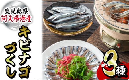 Akune 5 鹿児島県産 あくねキビナゴづくし 3種 合計10p 生きびなご 一夜干し 刺身をセットに冷凍でお届け マルホせいうん水産 5 鹿児島県阿久根市 ふるさと納税サイト ふるなび Akune 5 鹿児島県産 あくねキビナゴづくし 3種 合計10p 生きびなご 一夜干し 刺身をセットに冷凍でお届け マルホせいうん水産 5 鹿児島県阿久根市 ふるさと納税サイト ふるなび
