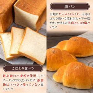 無添加パン詰め合わせセット「こだわり食パン・塩パン・フランスパン・クロワッサン」(全4種)カット無し 冷凍 詰め合わせ ブレッド 詰合せ セット 朝食 朝ご飯【ブーランジェリーサンセリテ】akn048-01