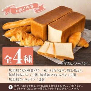 無添加パン詰め合わせセット「こだわり食パン・塩パン・フランスパン・クロワッサン」(全4種)カット無し 冷凍 詰め合わせ ブレッド 詰合せ セット 朝食 朝ご飯【ブーランジェリーサンセリテ】akn048-01