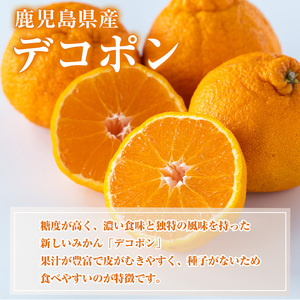 ＜先行予約受付中！2026年3月以降順次発送予定＞鹿児島県産！露地デコポン(約5kg・15～24玉) 果物 冬 春 柑橘 みかん 蜜柑 フルーツ 期間限定 数量限定【鹿児島いずみ農業協同組合】akn018-10