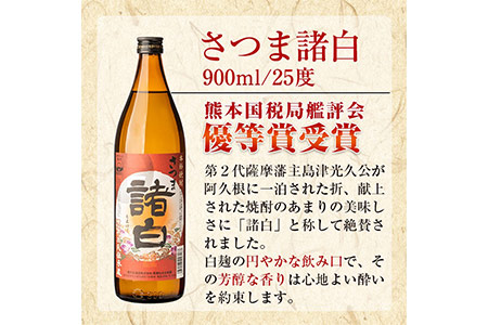 鹿児島酒造飲み比べセット「北薩・諸白・阿久根」(合計3本・3種)国産 詰め合わせ 芋 本格焼酎 芋焼酎 お酒 アルコール【鹿児島酒造】a-17-2-z