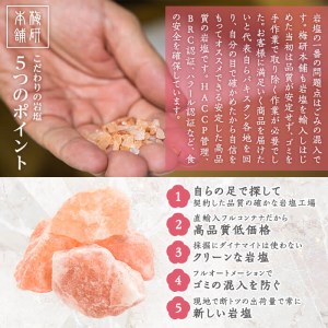 岩塩専用粉砕ミル付き！ピンク岩塩ピンク小粒(約200g)！ヒマラヤ岩塩 ピンク岩塩 岩塩 塩 食塩 調味料 ミネラル 小粒塩 熱中症対策【梅研本舗ジャパン】a-16-31-z