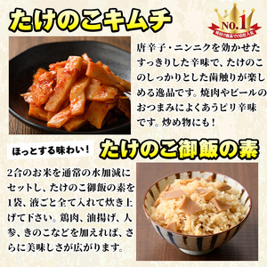 たけのこ美味だより(6種)国産 加工品 惣菜 弁当 おかず 筍水煮 たけのこご飯の素 簡単調理 贈答 ギフト プレゼント【上野食品】akn008-03