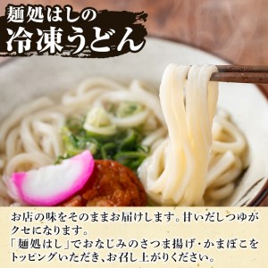 冷凍うどん(5食入)だしつゆとさつまあげ、かまぼこのトッピング付！うどん 饂飩 麺 出汁 つゆ 薩摩揚げ さつま揚げ かまぼこ【まるじゅ本舗】a-11-7-z