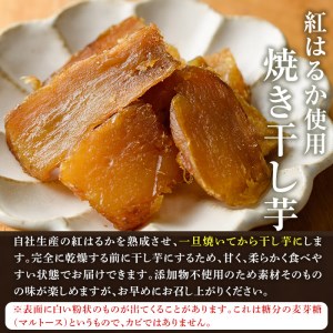 鹿児島県産紅はるか使用！焼き干し芋(計800g・100g×8個) 国産 紅はるか 熟成 芋 ほし芋 干しいも さつまいも 焼き芋 焼きいも おやつ【合同会社グッドフィールド】a-12-107