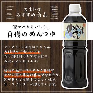 めんつゆ(1L×3本) 調味料 麺つゆ つゆ そうめん 出汁巻き【佐賀屋醸造店】a-12-109-z