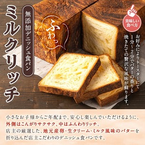 ＜定期便・全3回(隔月)＞無添加デニッシュ食パン「ミルクリッチ」(計3斤×3回)とクロワッサン(10個×3回)パン 食パン ミルクパン 菓子パン デニッシュ クロワッサン 朝食 冷凍 定期便【ブーランジェリーサンセリテ】akn048-04
