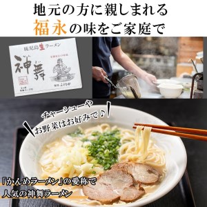 鹿児島生ラーメン「神舞」(3人前×5箱・計15人前)らーめん 豚骨 とんこつ めん 麺 拉麺 中華麺 中華そば【福永食品】akn005-03
