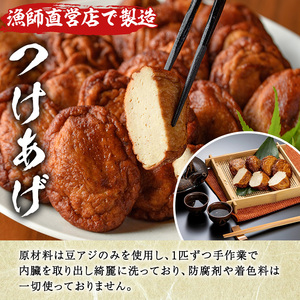 昔ながらのおふくろの味！つけあげ(計20枚・5枚入×4パック) 国産 さつま揚げ つき揚げ 薩摩揚げ 本場 練物 【海盛水産】akn060-03