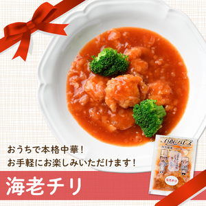 レンジやボイルで温めるだけの簡単調理！惣菜レトルト 海老チリ(180g×6袋) エビ 海老 海鮮 中華 惣菜 レトルト 電子レンジ 簡単調理 【ABCパレス】akn039-04